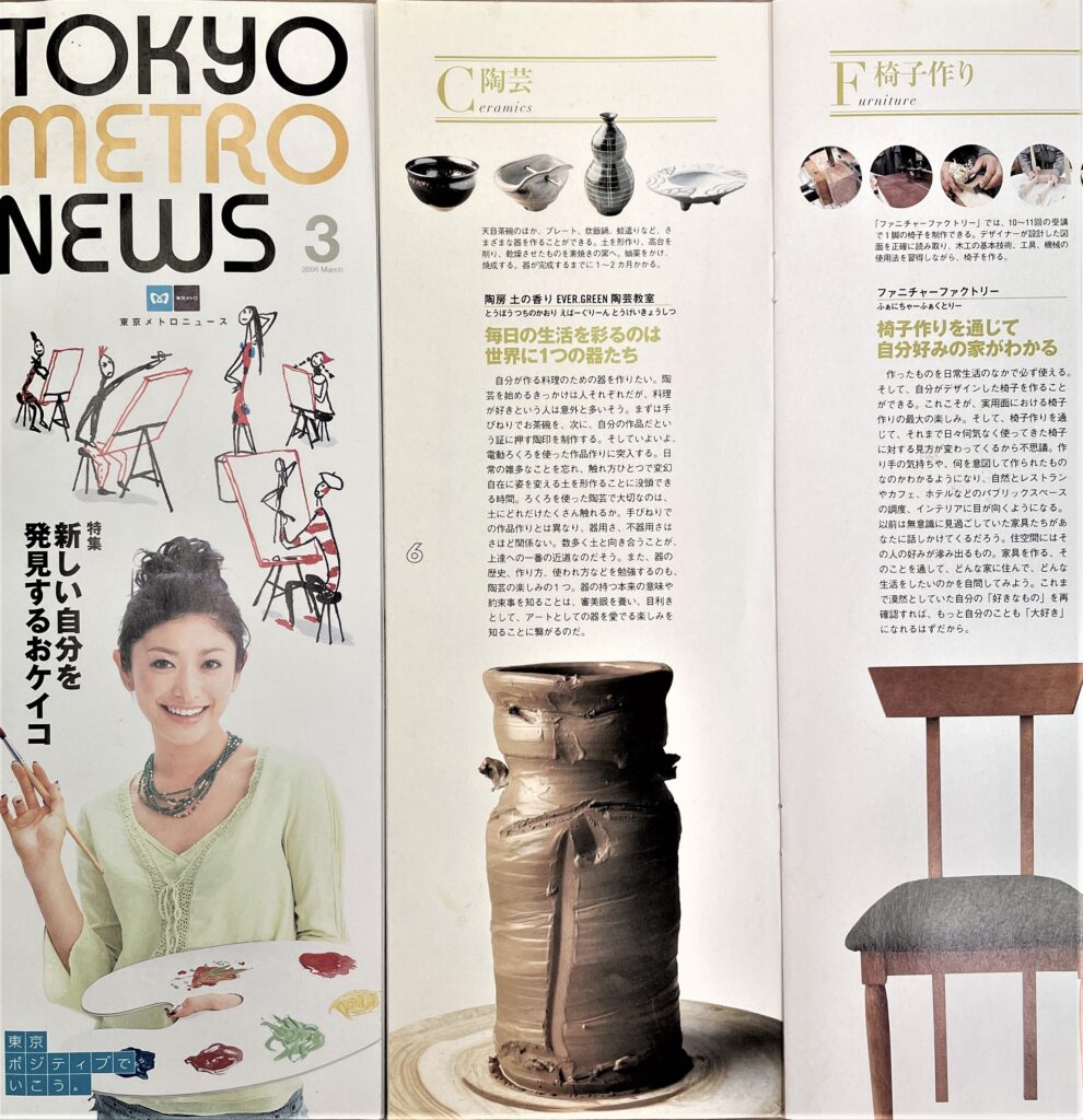 東京メトロニュースで教室が紹介されました。